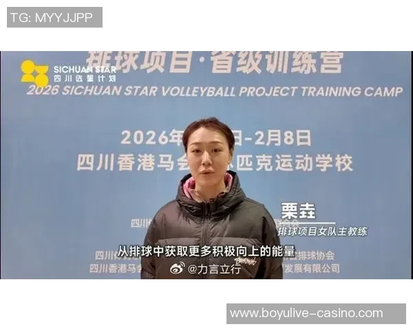 2026年3月份新闻陈丽独家分享排球心得与技巧提升之道,助你在赛场上更进一步
